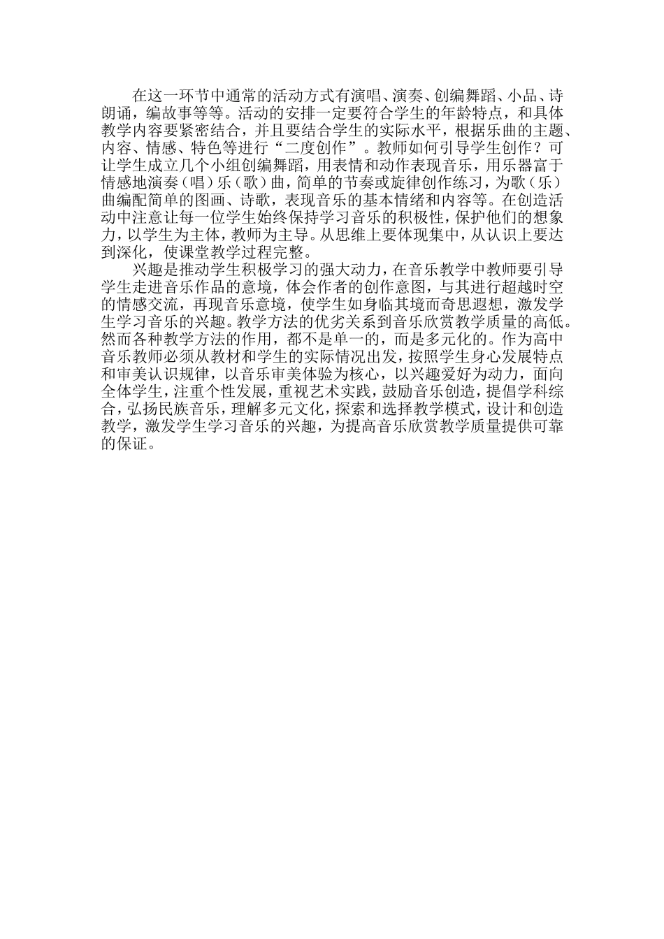 音乐课堂教学中激发学生学习兴趣的实践研究_第3页