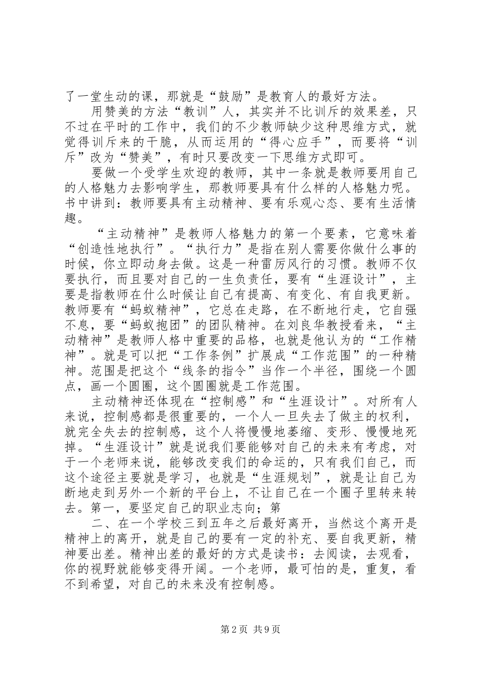 读《教师专业成长的途径》有感_第2页