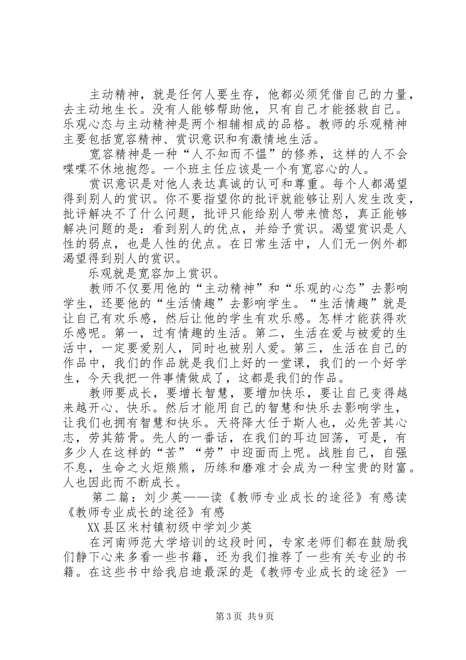 读《教师专业成长的途径》有感_第3页