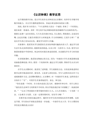 认识钟表教学反思文档(2)