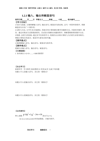 输入输出和赋值语句导学案
