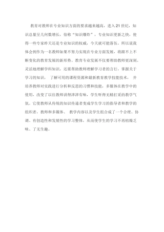 做一个具有专业技能的教师