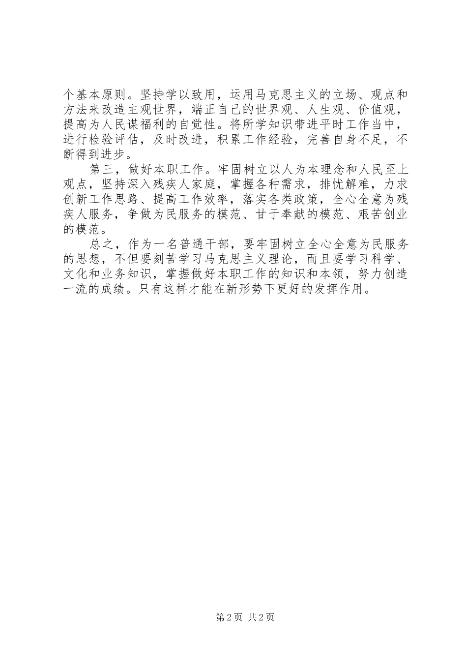 学习XX省第十二次党代会心得体会[1]_第2页