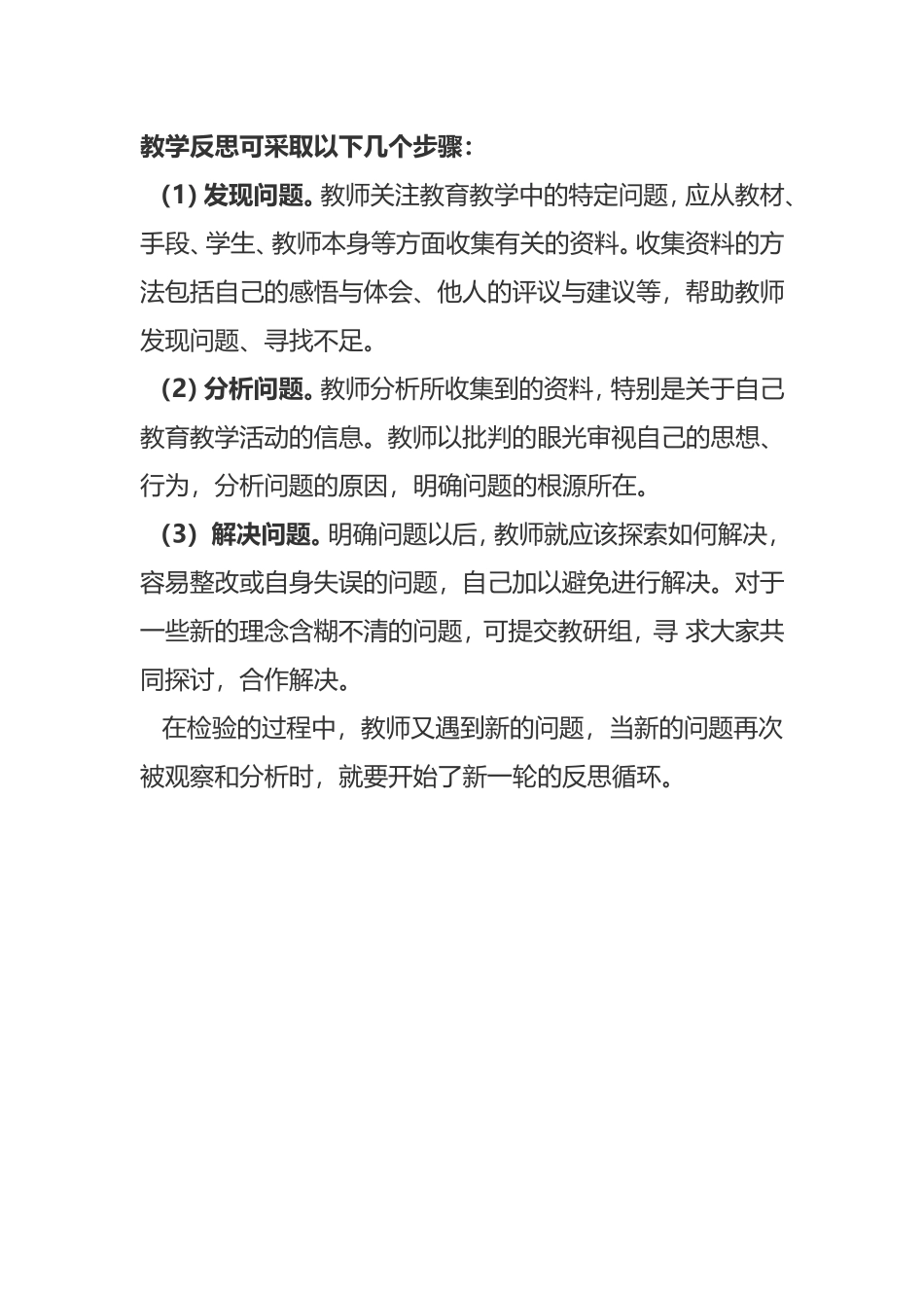 教学反思可采取以下几个步骤_第1页
