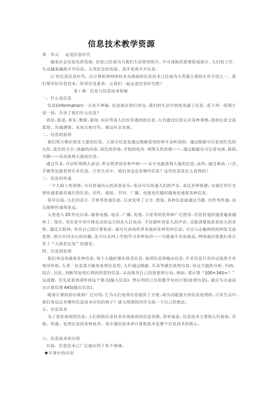 信息技术教学资源_第1页
