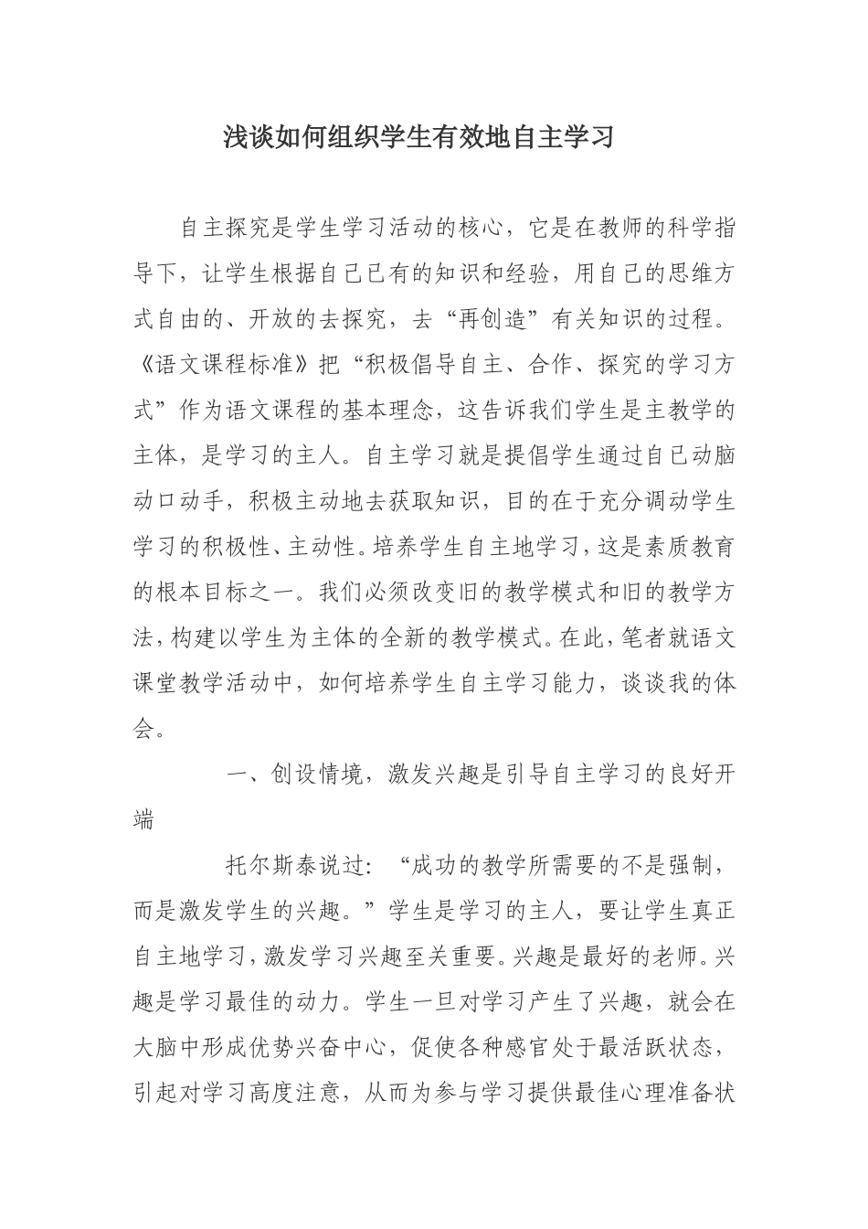 浅谈如何组织学生有效地自主学习_第1页