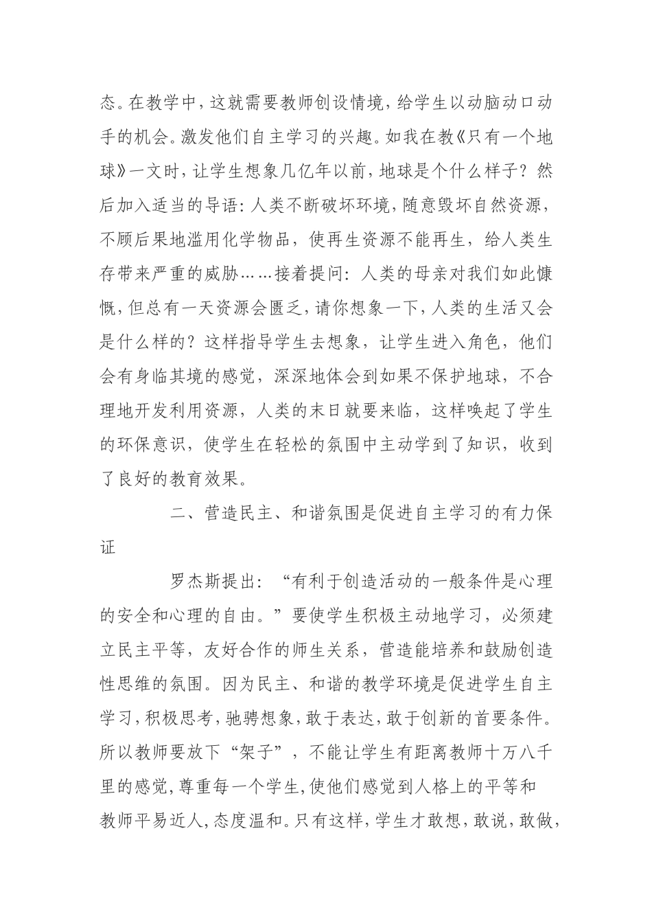 浅谈如何组织学生有效地自主学习_第2页