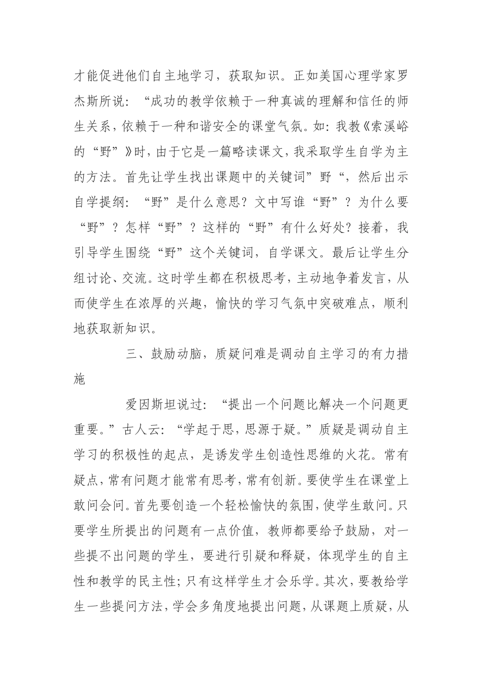 浅谈如何组织学生有效地自主学习_第3页