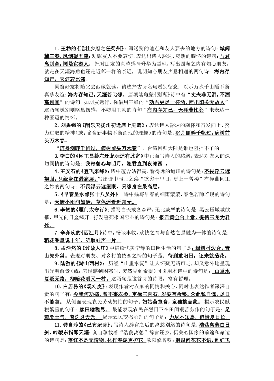 诗词理解性填空_第1页