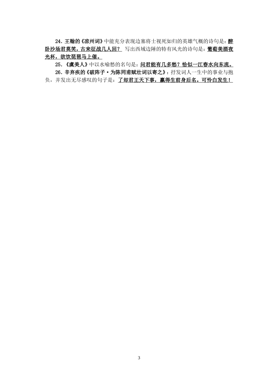 诗词理解性填空_第3页