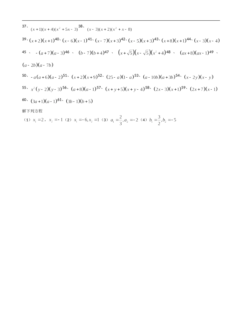因式分解--十字相乘法练习题含答案_第2页