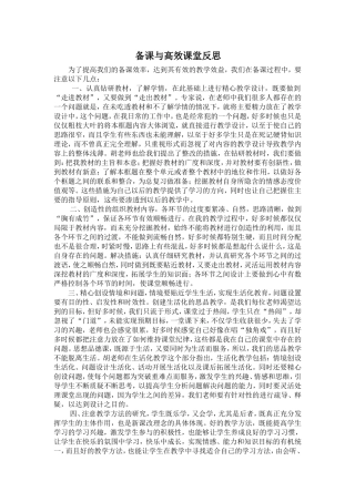 备课与高效课堂反思