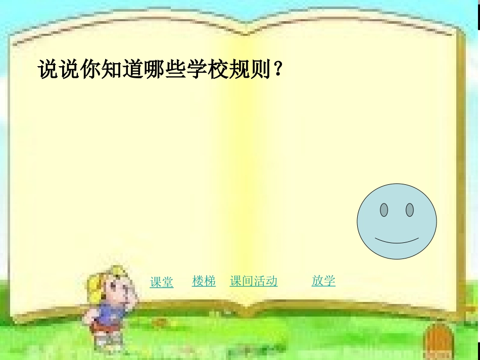 规则有什么用2_第3页