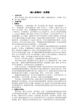 融入新集体等课说课稿