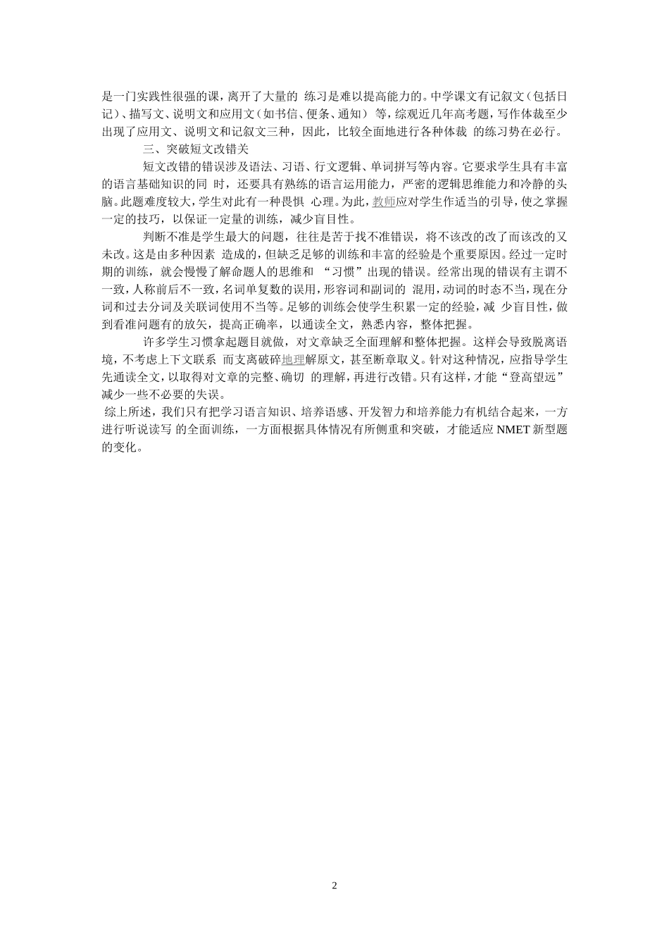 高三英语复习中的三个突破_第2页