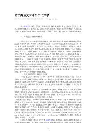 高三英语复习中的三个突破