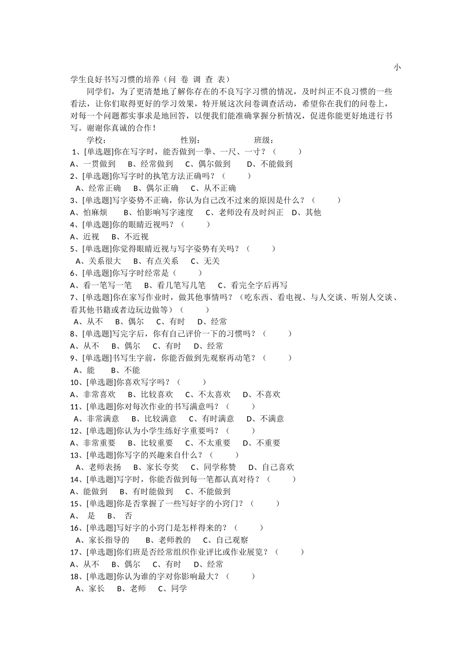 农村小学生良好书写习惯的培养_第1页