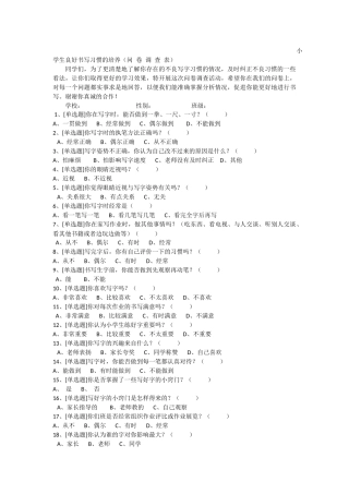 农村小学生良好书写习惯的培养