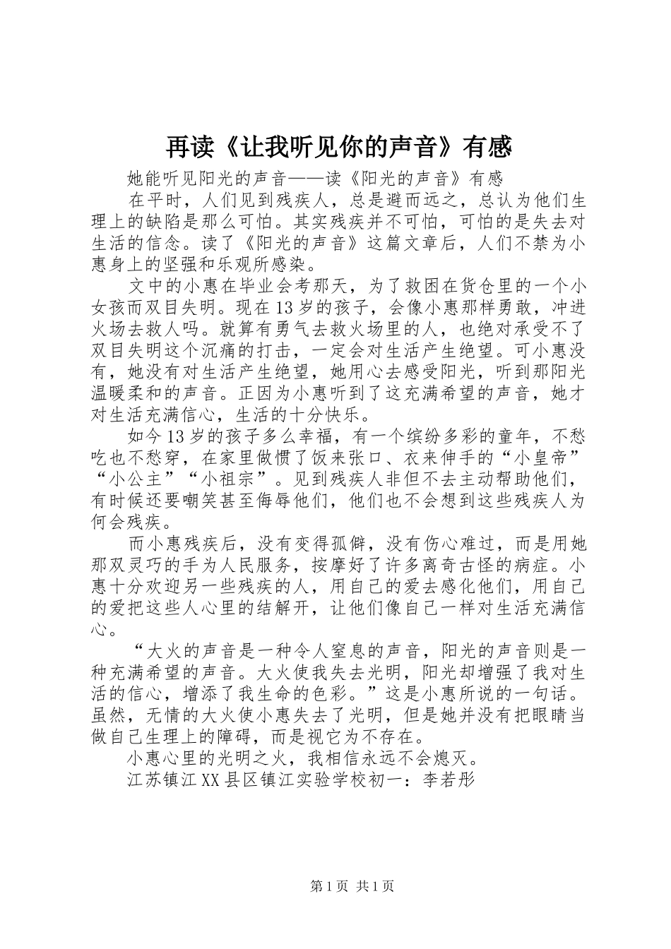 再读《让我听见你的声音》有感_第1页