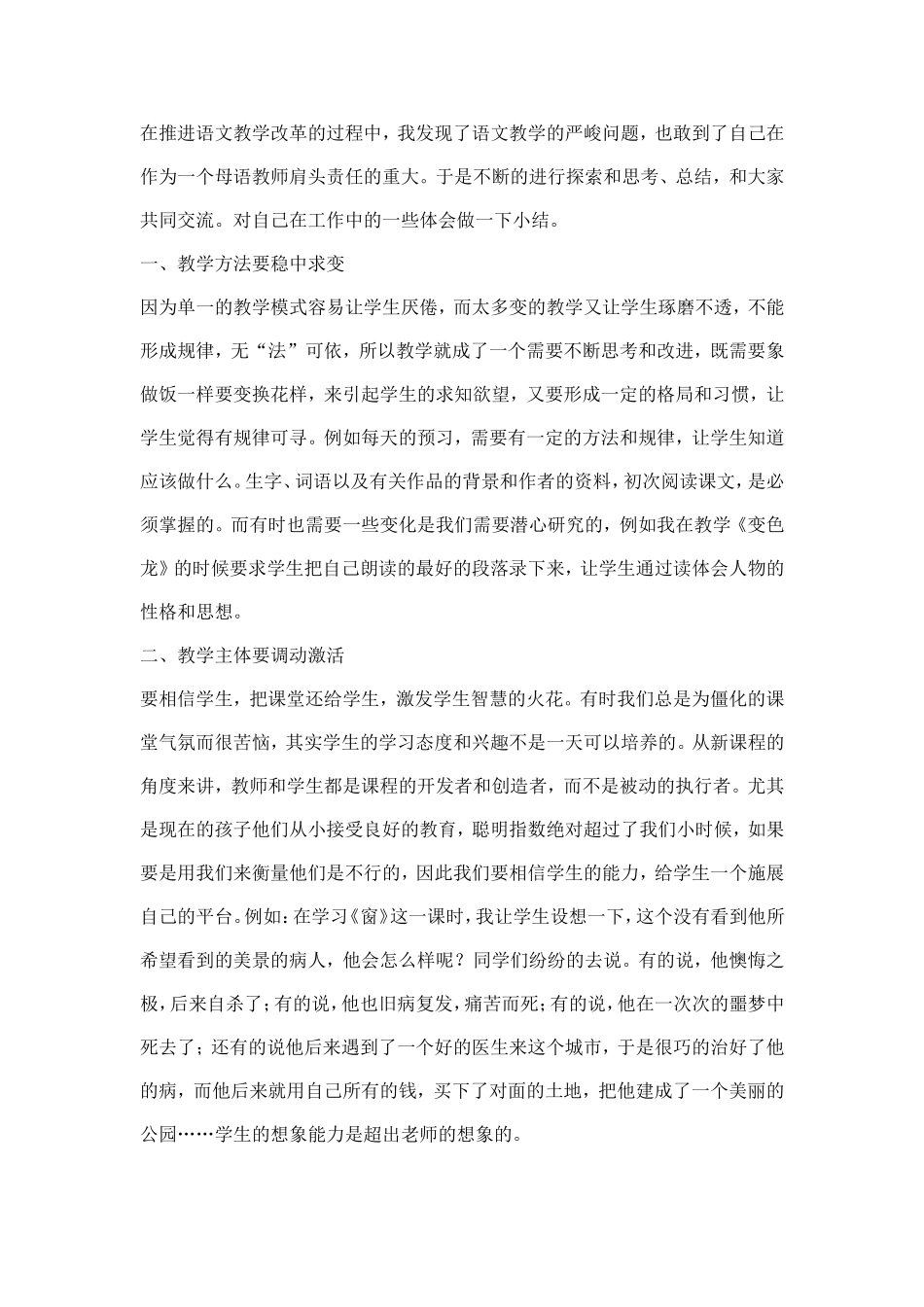 中学语文教学反思_第1页