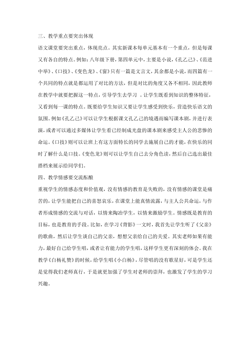 中学语文教学反思_第2页