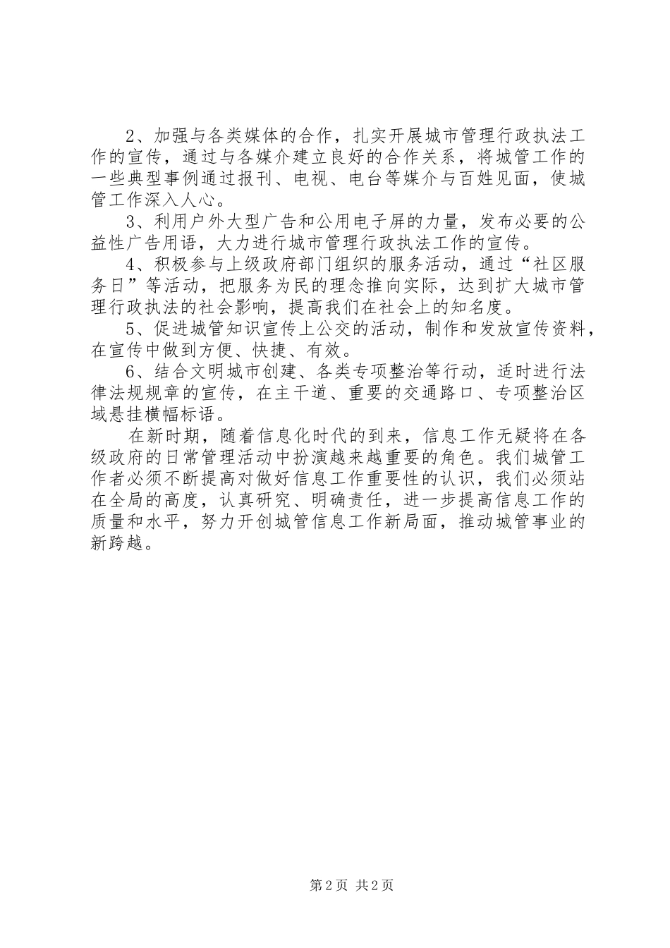 城管部门执法局对城管信息工作的心得体会(2)_第2页