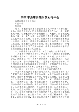 20XX年治庸治懒治散心得体会 (3)