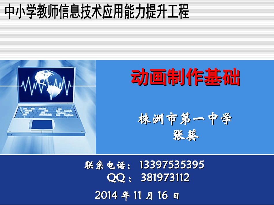 动画素材的加工与处理--张葵_第1页