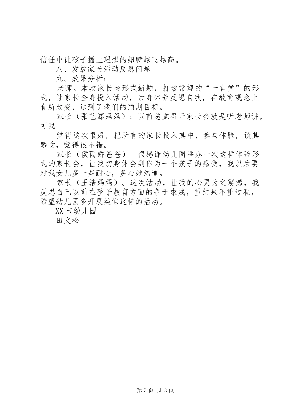 在生活中体验,在思考中感悟_第3页
