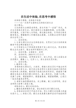 在生活中体验,在思考中感悟