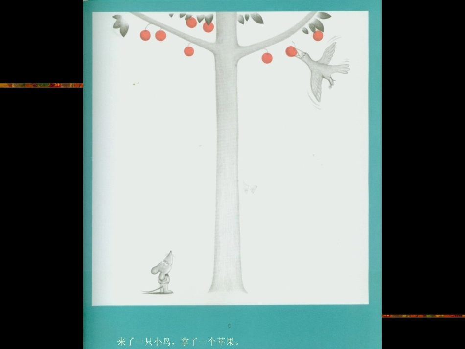 绘本童书：想吃苹果的鼠小弟_第3页