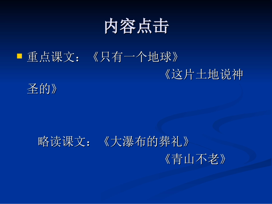 《六年级上册第四单元复习》课件_第2页