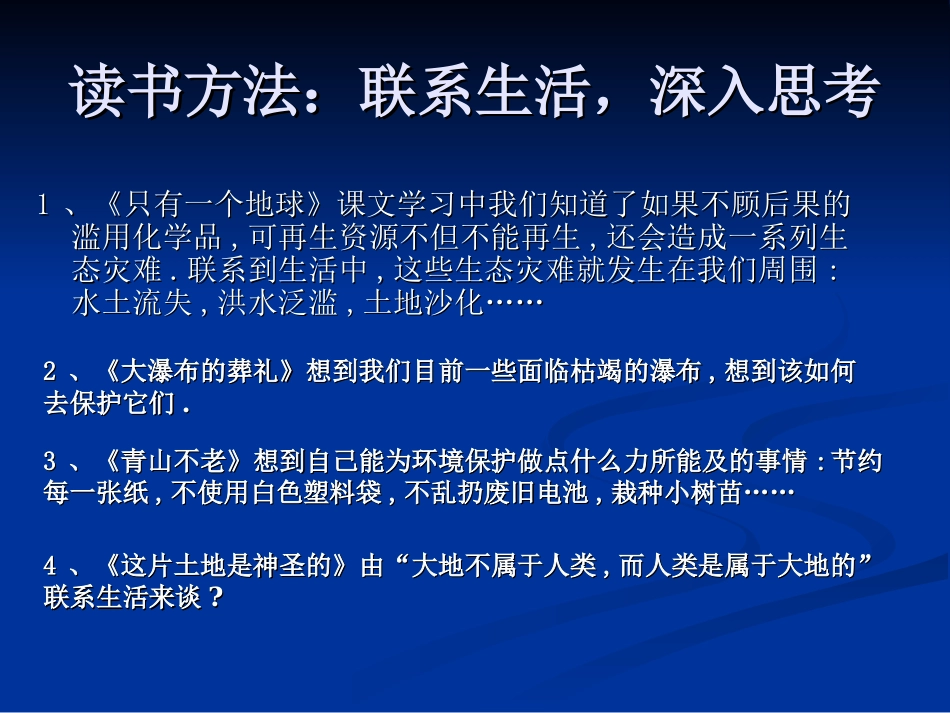 《六年级上册第四单元复习》课件_第3页