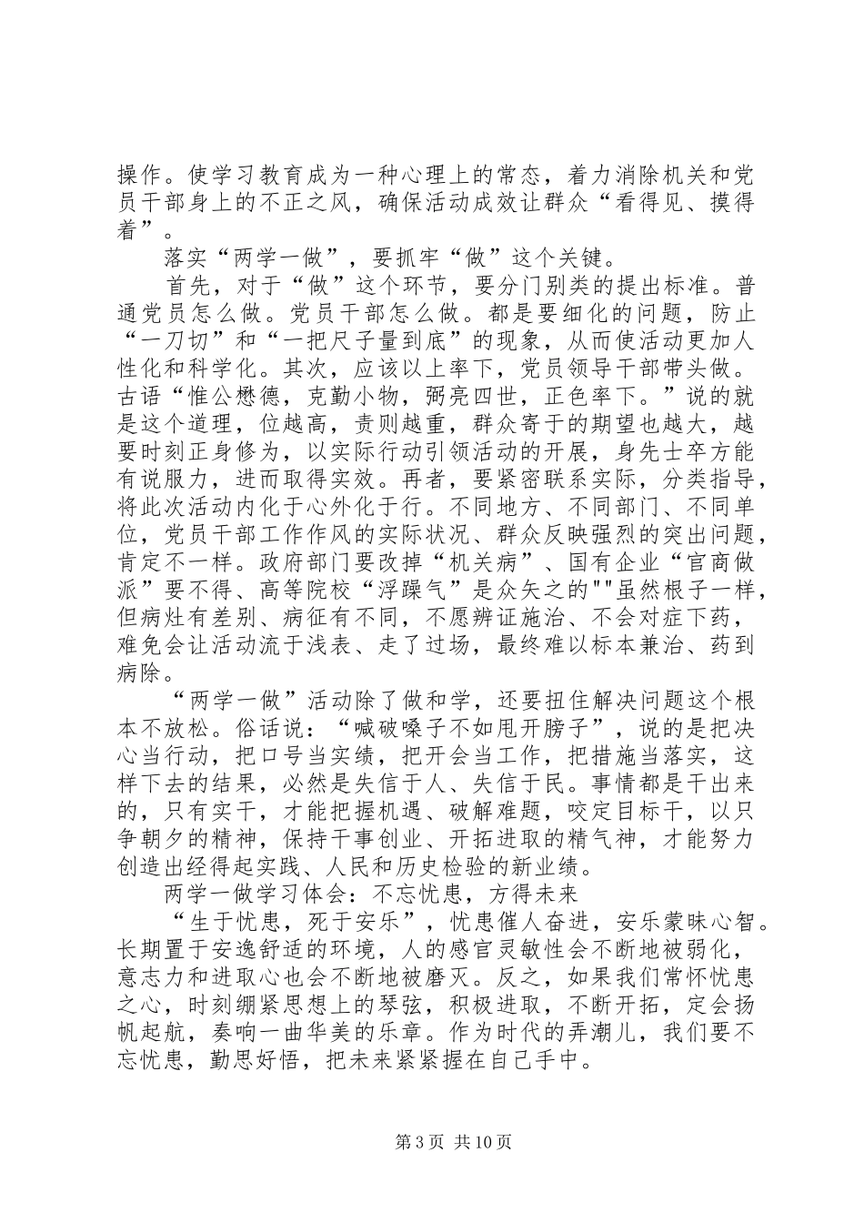两学一做心得体会九篇超全实用_第3页