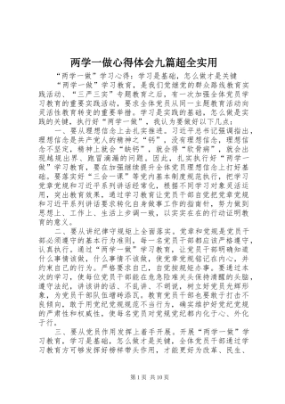 两学一做心得体会九篇超全实用