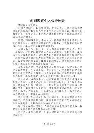 两纲教育个人心得体会