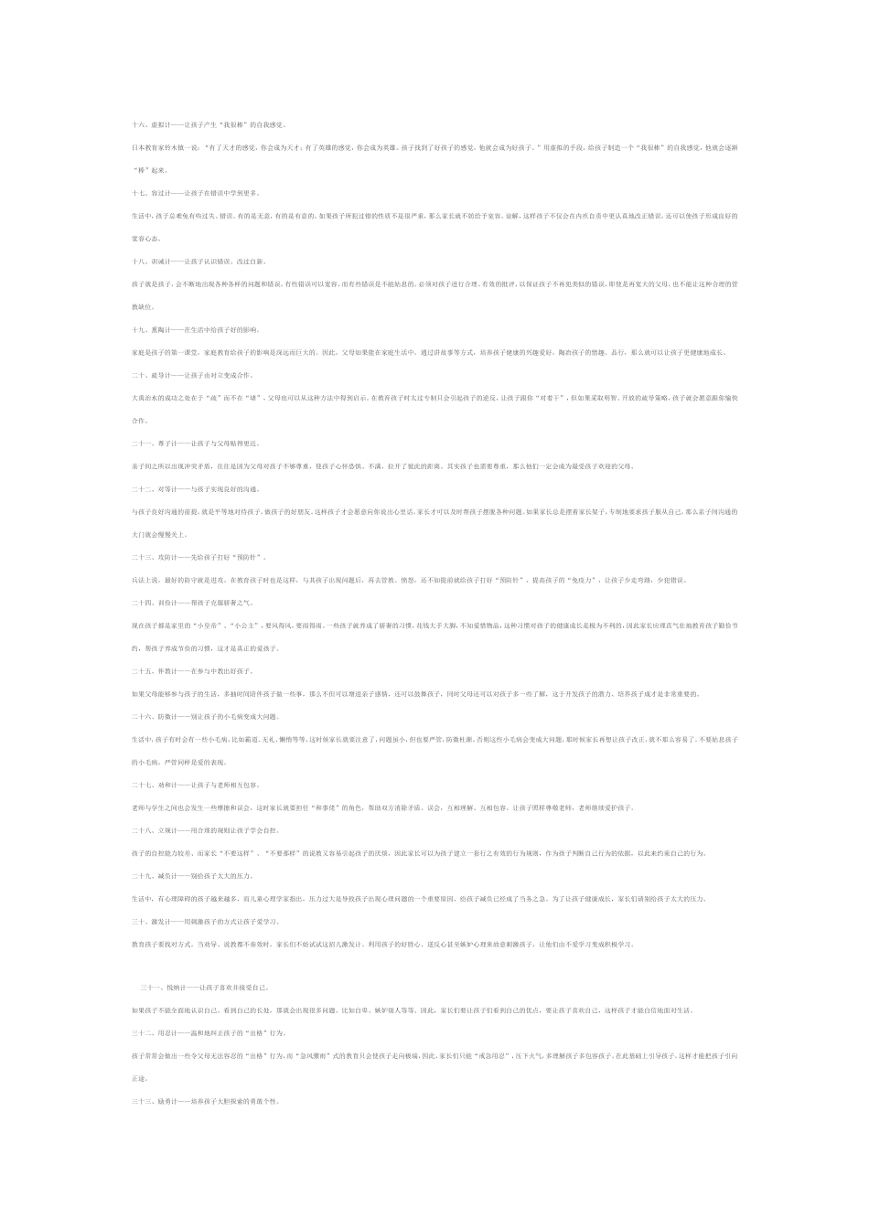 孩子优秀只是因为教育方法更优秀_第2页