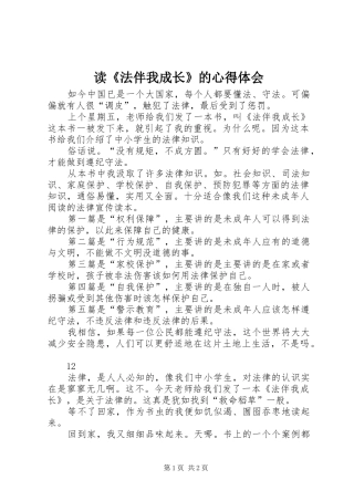 读《法伴我成长》的心得体会_1
