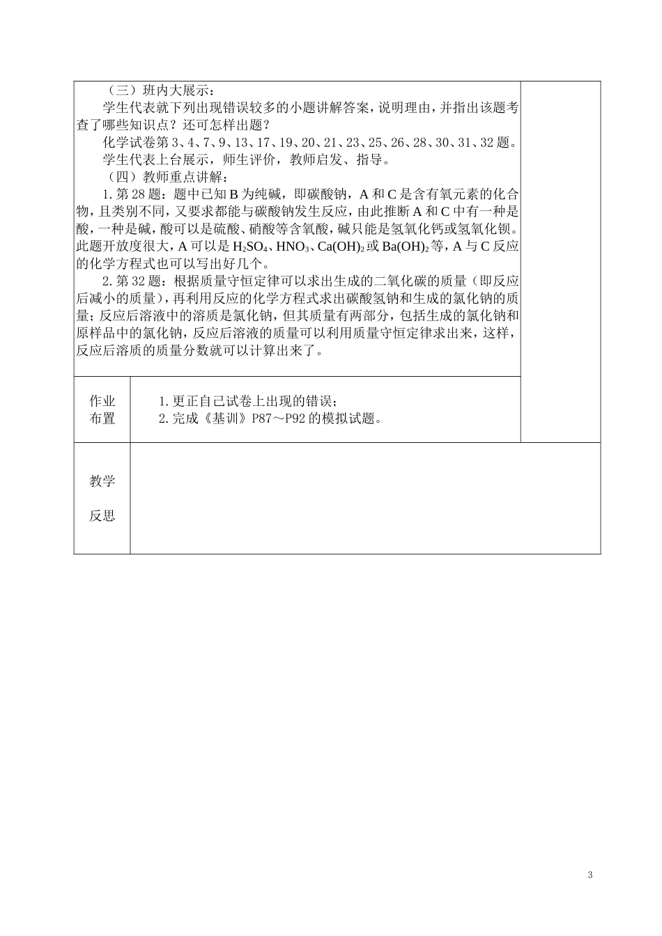 2012上期中考试试卷讲评_第3页