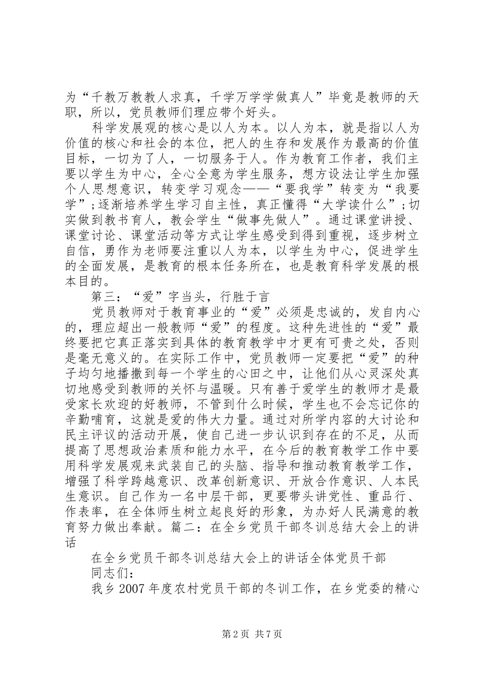 冬训心得体会大全_第2页