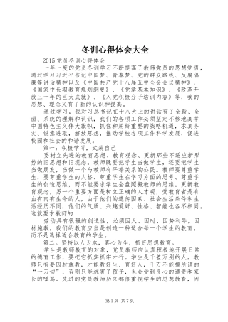 冬训心得体会大全