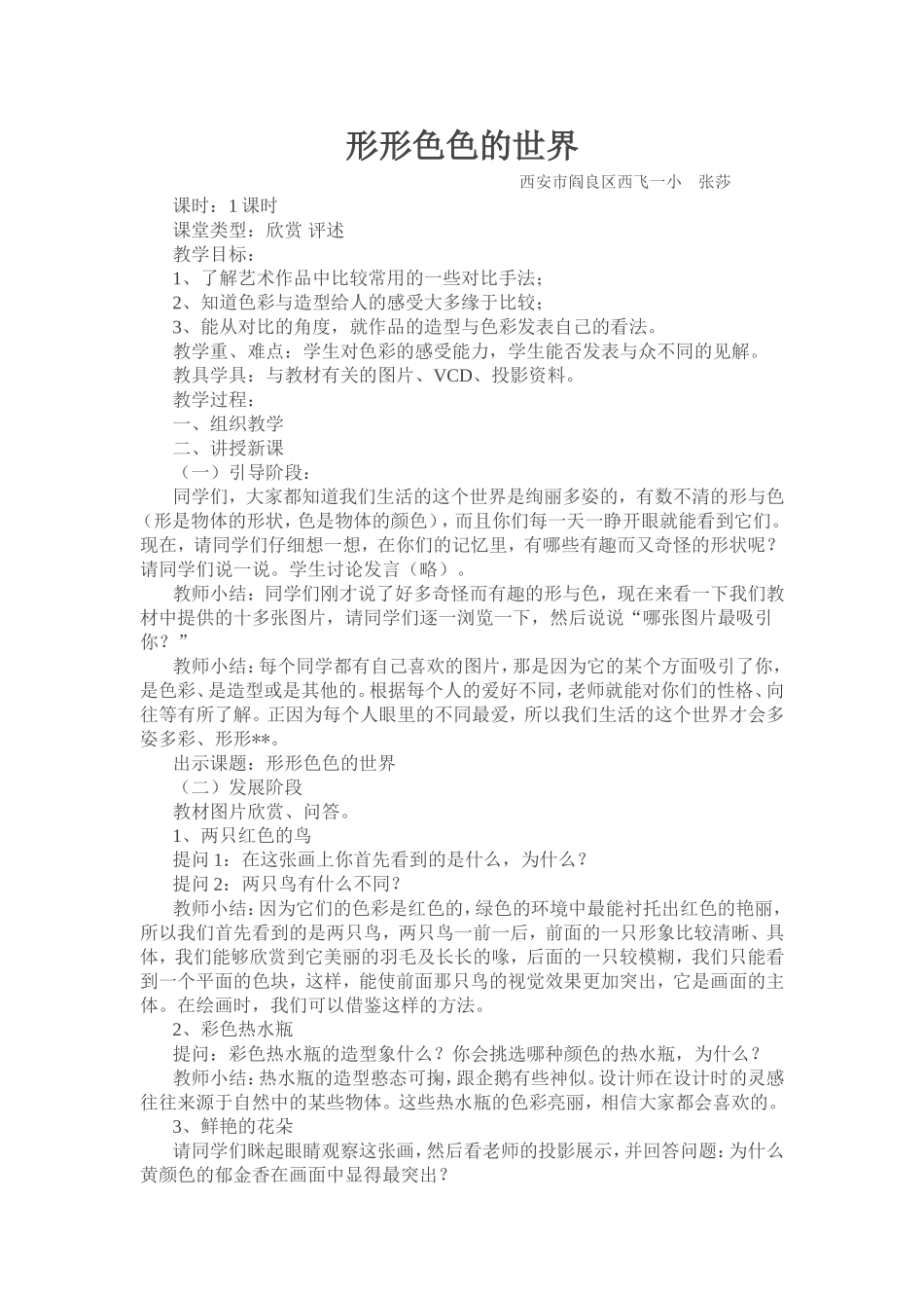 形形色色的世界_第1页