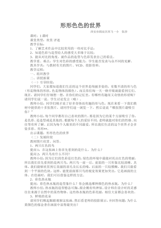 形形色色的世界