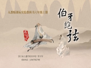 《伯牙绝弦》课件之四