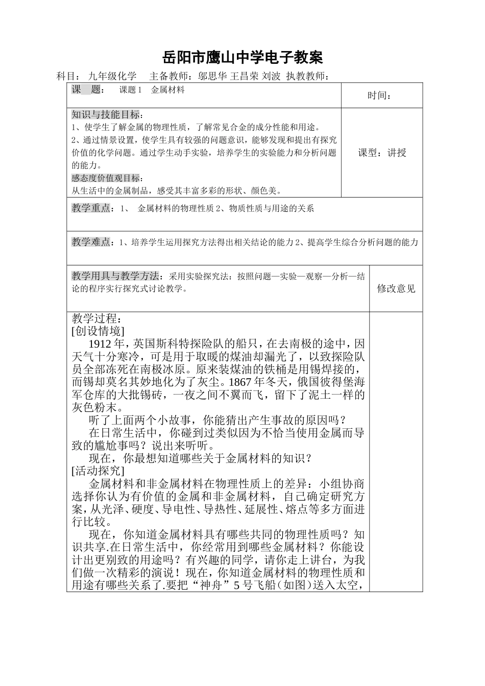 课题1金属材料_第1页