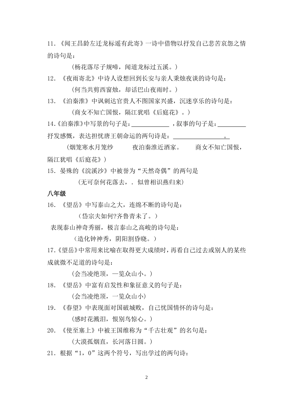 初中古诗词理解性默写题荟萃_第2页
