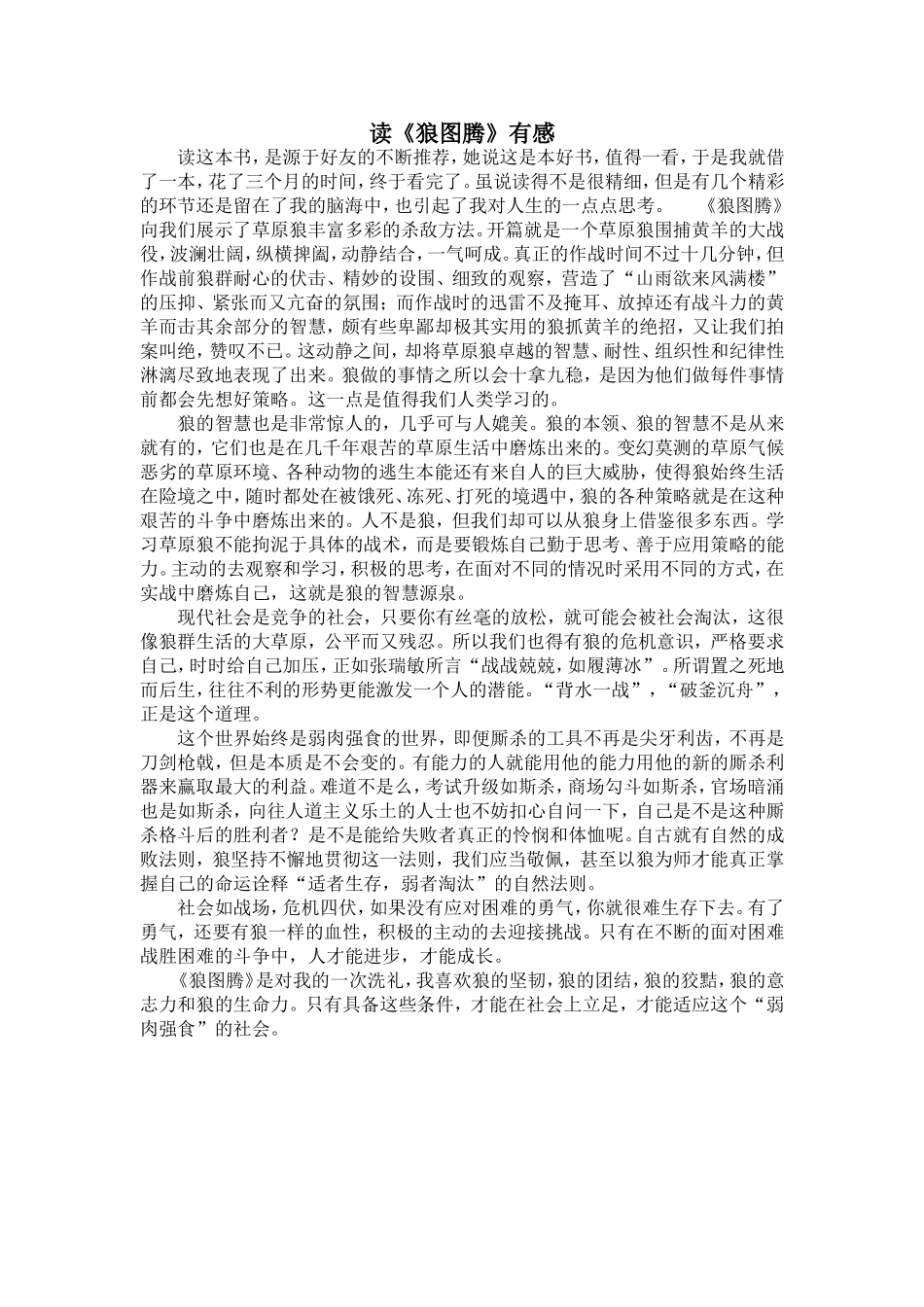 读《狼图腾》有感_第1页