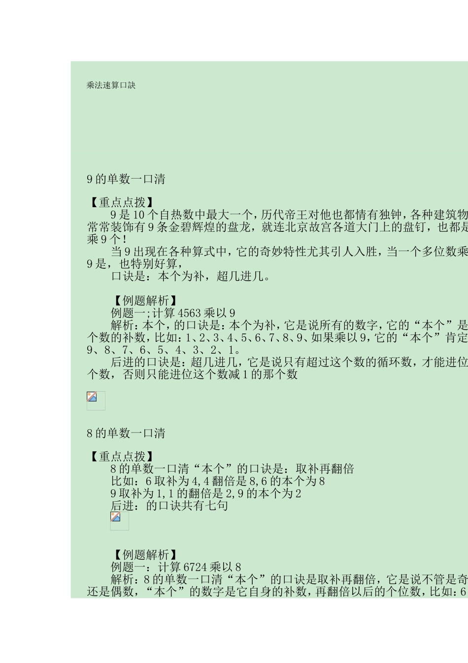 乘法速算口訣_第1页