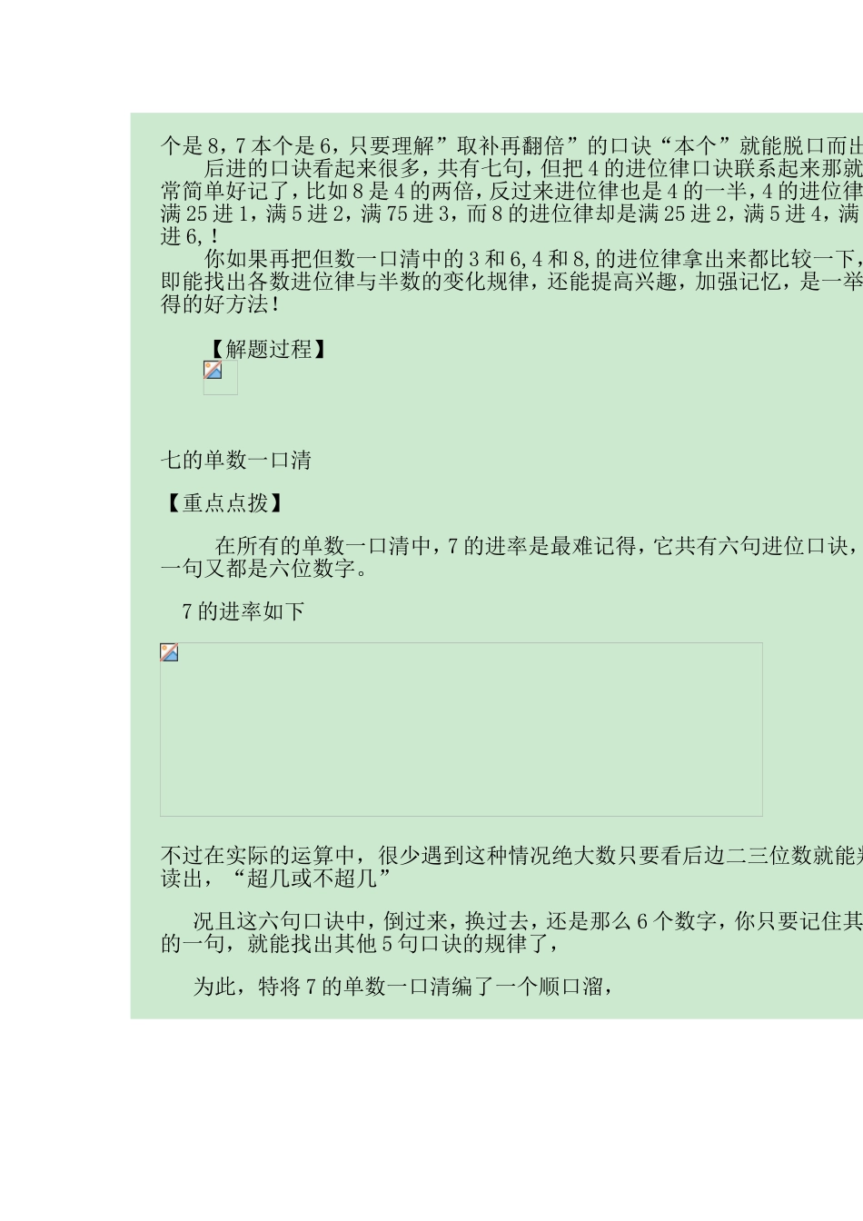 乘法速算口訣_第2页