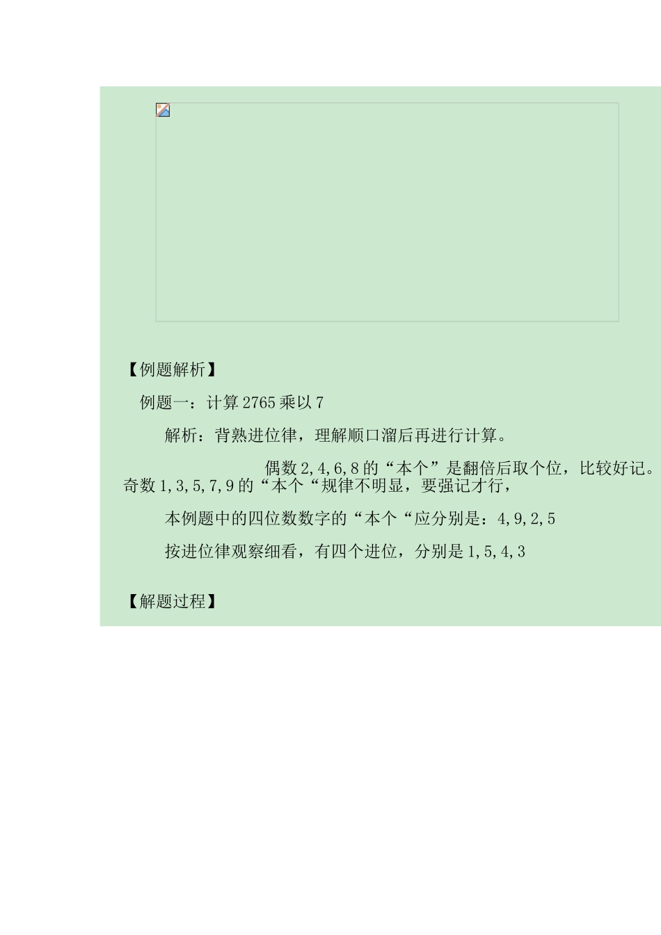 乘法速算口訣_第3页